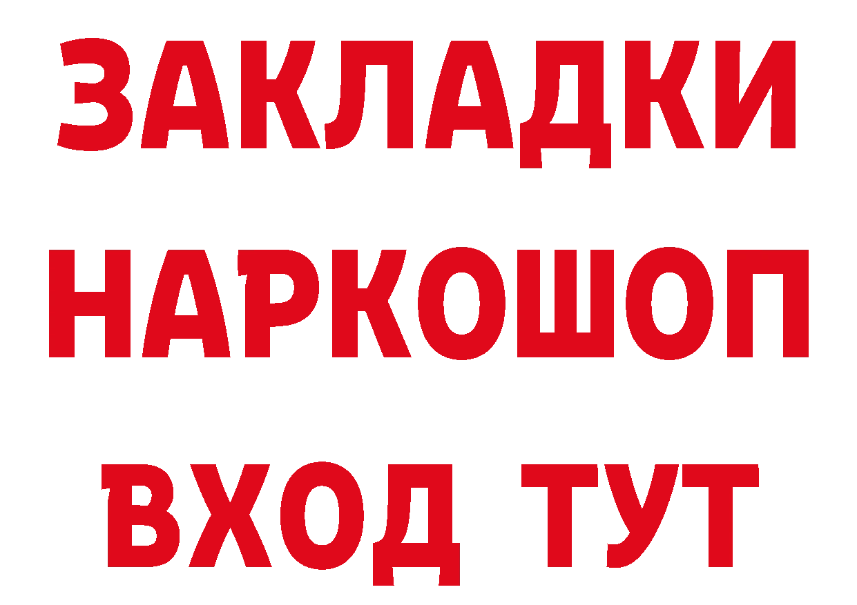 Бутират BDO зеркало даркнет блэк спрут Ковдор